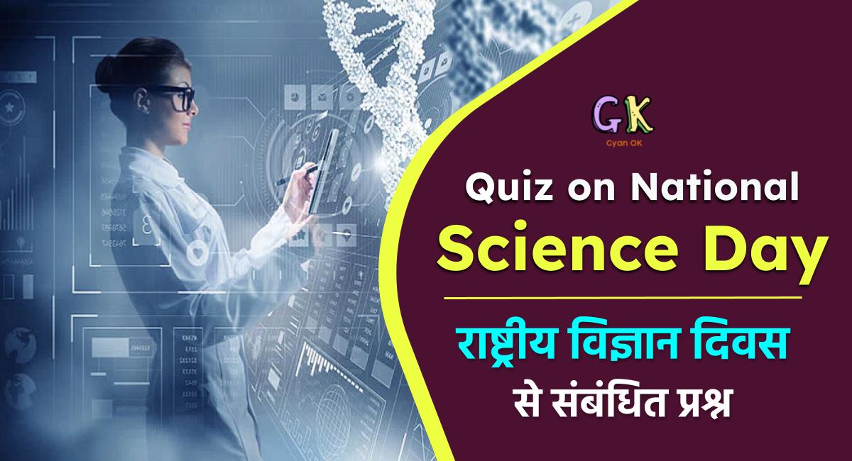 Interactive Quiz On National Science Day For Students In English And Hindi use-of-a-an-full-learning-for-students-in-english-youtube